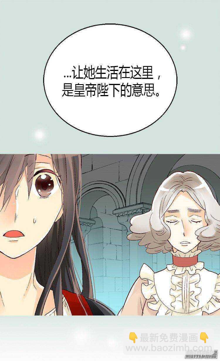 🍜异世界皇妃 第25话 神秘的妇人 第13页