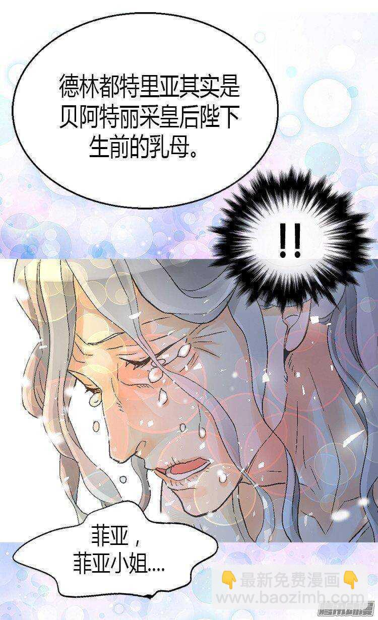 🍜异世界皇妃 第25话 神秘的妇人 第14页