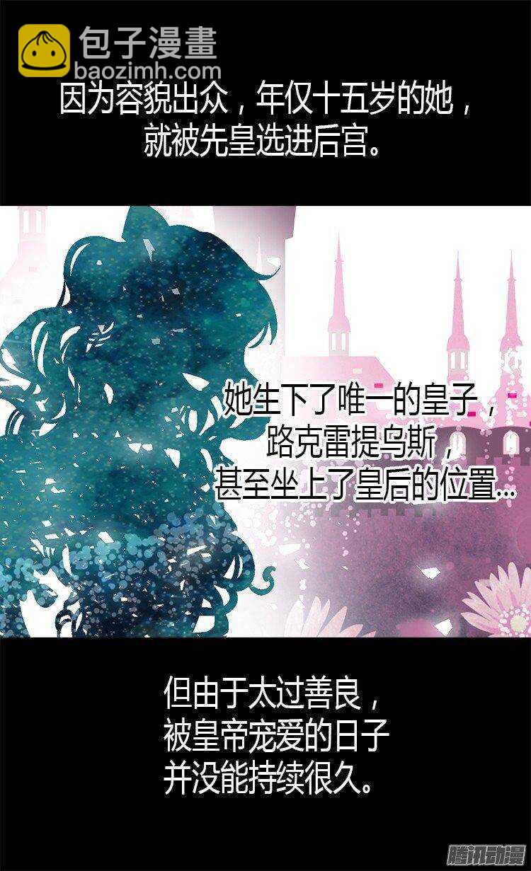 🍜异世界皇妃 第25话 神秘的妇人 第17页