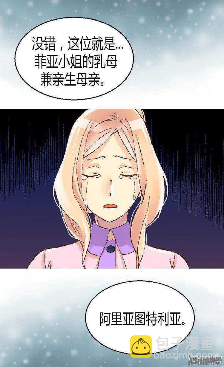 🍜异世界皇妃 第25话 神秘的妇人 第22页