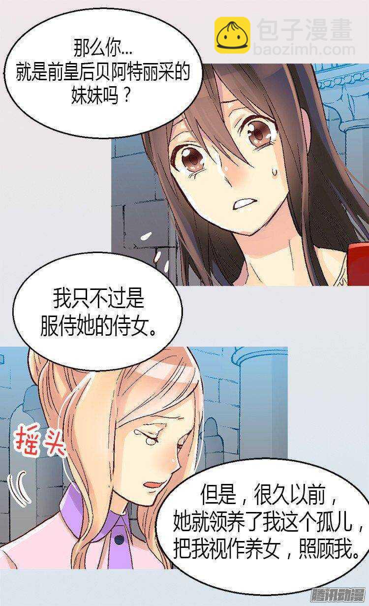 🍜异世界皇妃 第25话 神秘的妇人 第23页