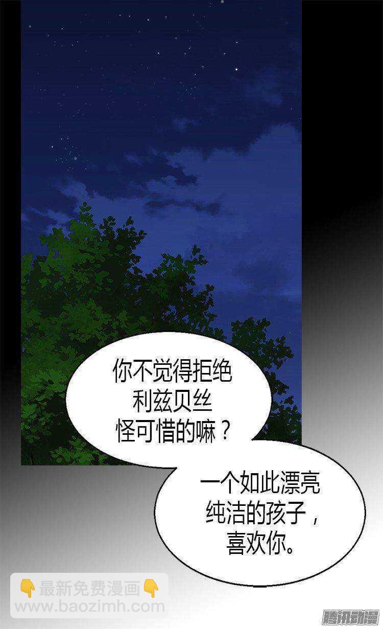 🍜异世界皇妃 第25话 神秘的妇人 第26页