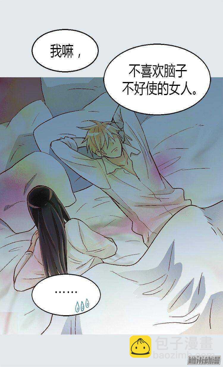 🍜异世界皇妃 第25话 神秘的妇人 第27页