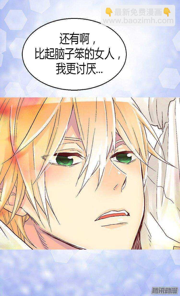 🍜异世界皇妃 第25话 神秘的妇人 第28页