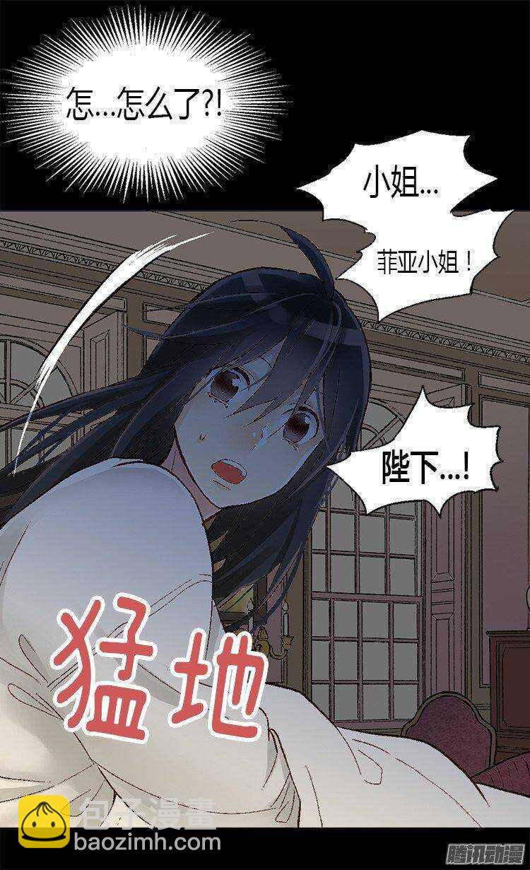 🍜异世界皇妃 第25话 神秘的妇人 第4页