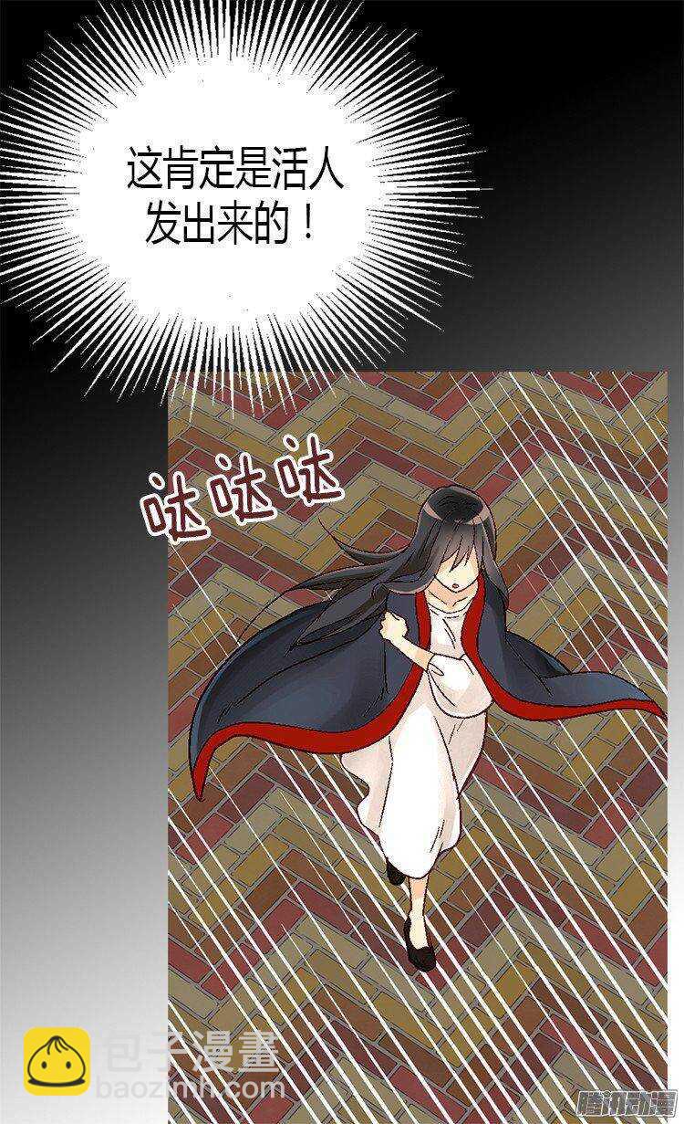 🍜异世界皇妃 第25话 神秘的妇人 第6页