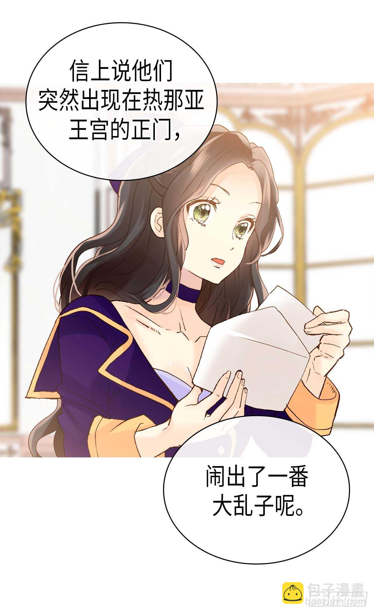 🍜异世界皇妃 第251话 特别的礼物 第10页