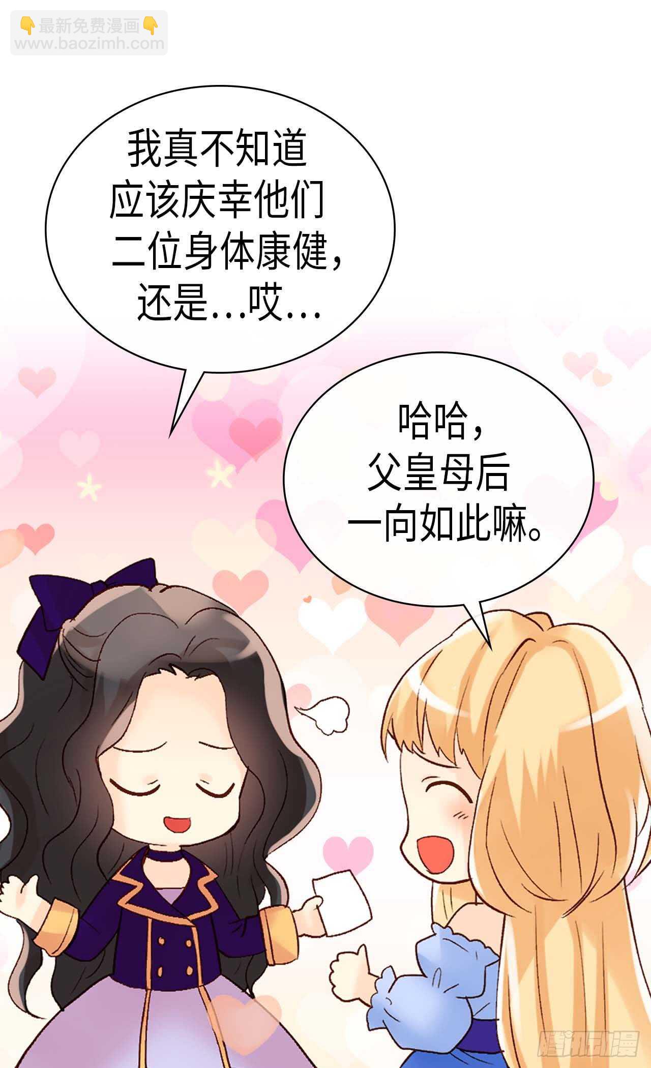 🍜异世界皇妃 第251话 特别的礼物 第12页