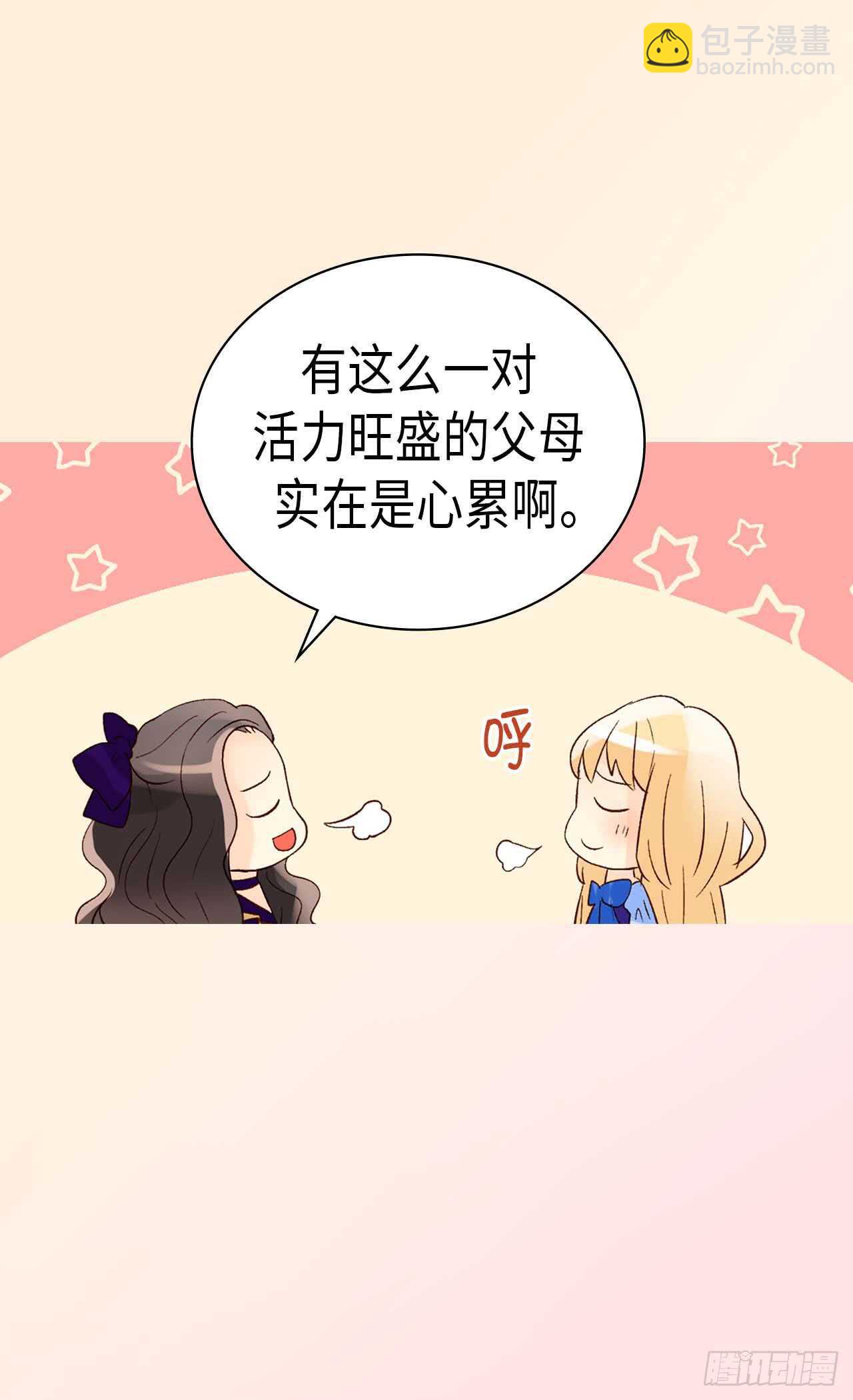 🍜异世界皇妃 第251话 特别的礼物 第15页