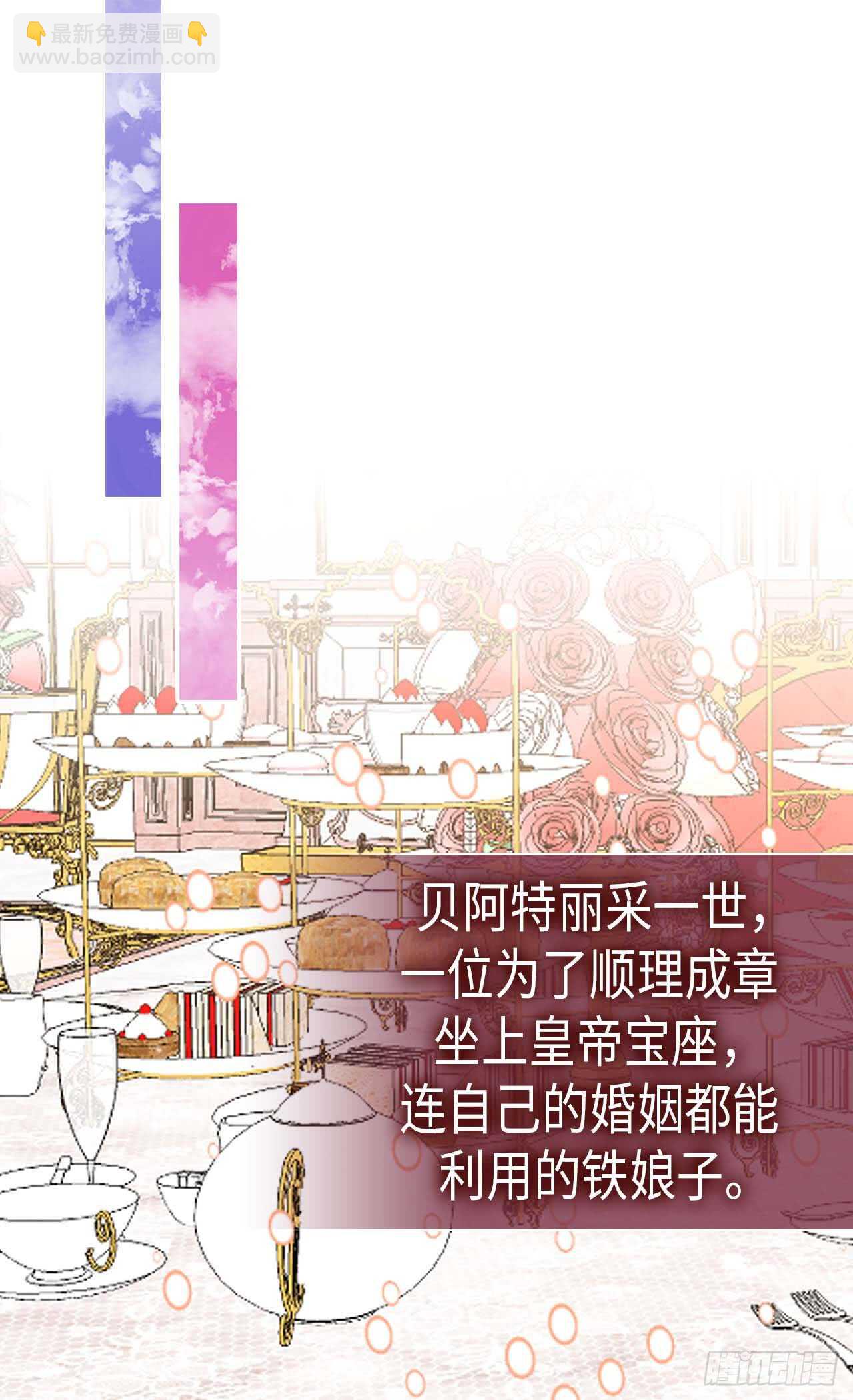 🍜异世界皇妃 第251话 特别的礼物 第2页