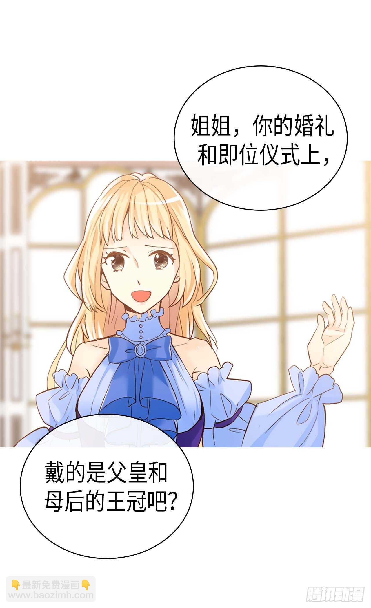 🍜异世界皇妃 第251话 特别的礼物 第20页