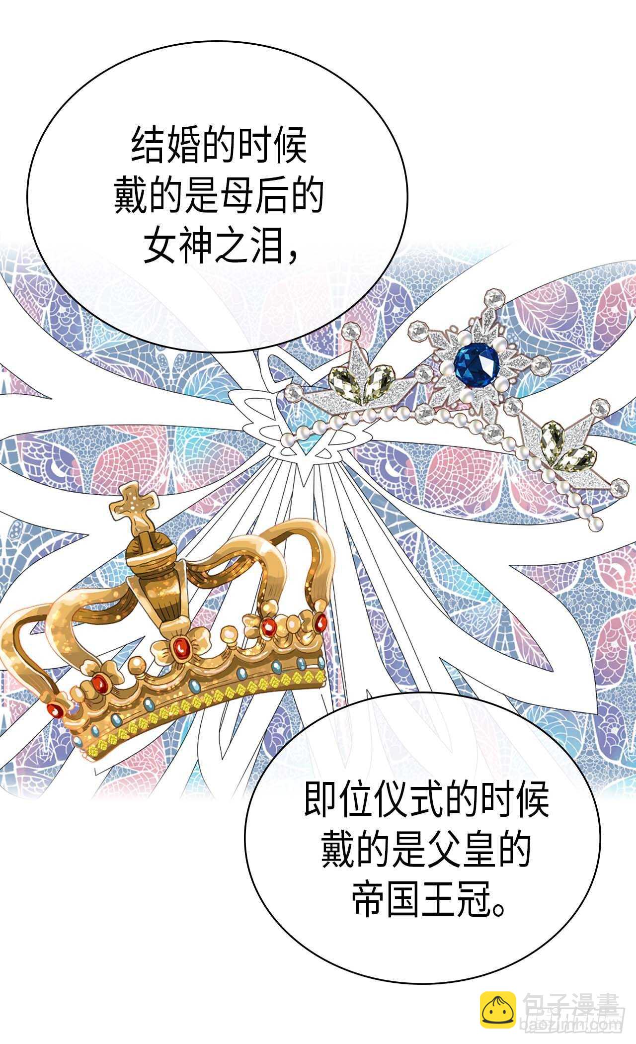 🍜异世界皇妃 第251话 特别的礼物 第22页