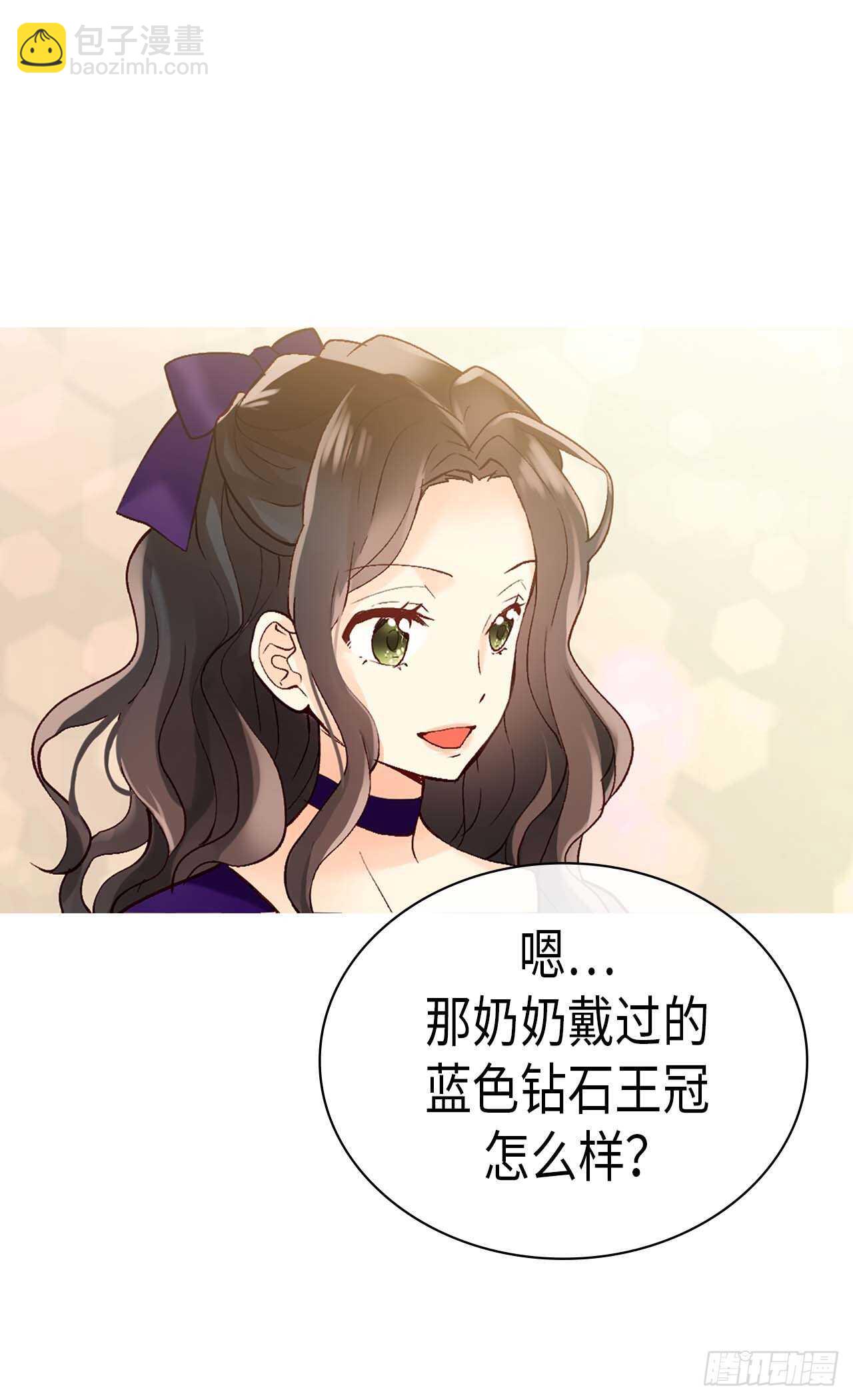 🍜异世界皇妃 第251话 特别的礼物 第25页