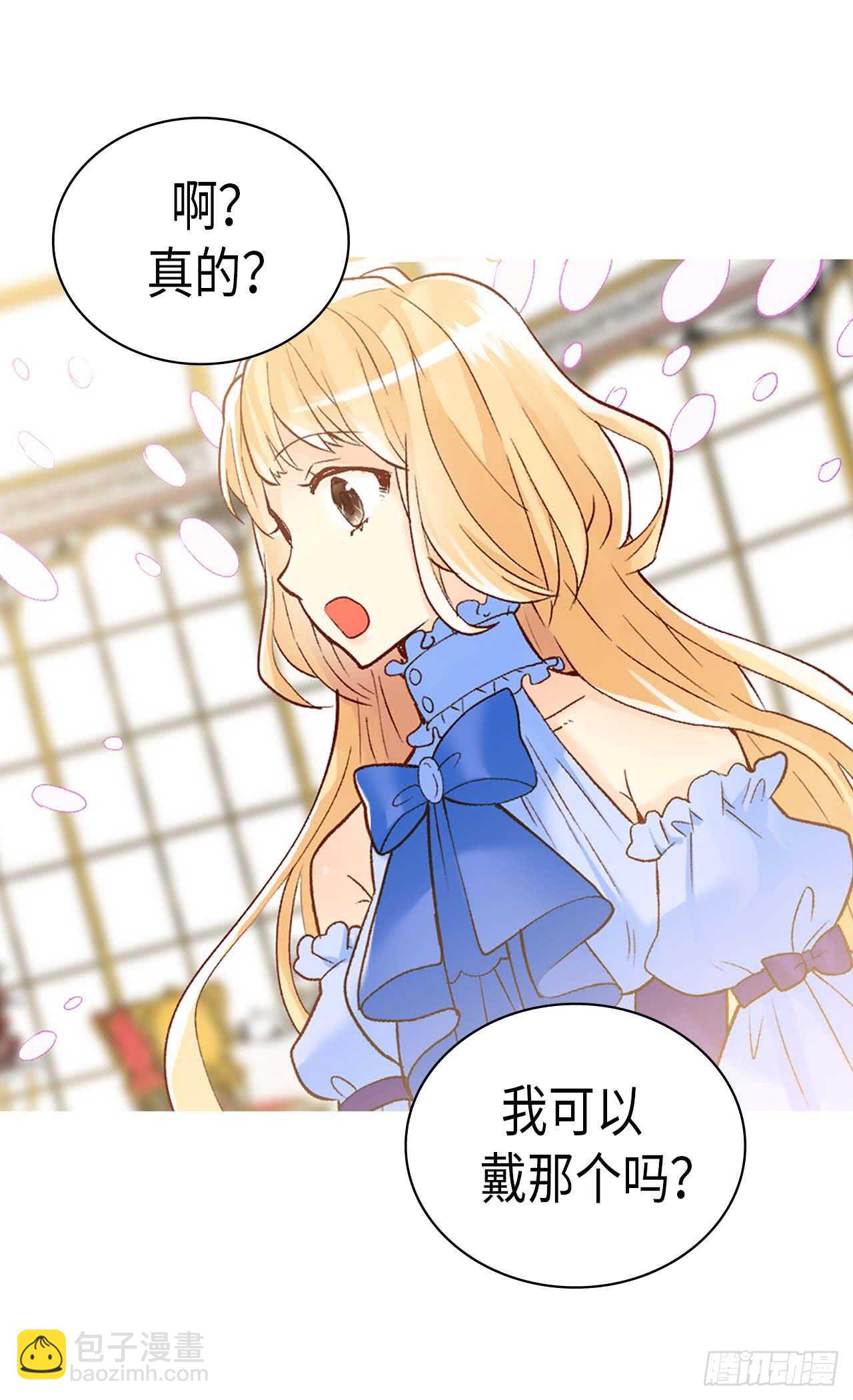 🍜异世界皇妃 第251话 特别的礼物 第26页