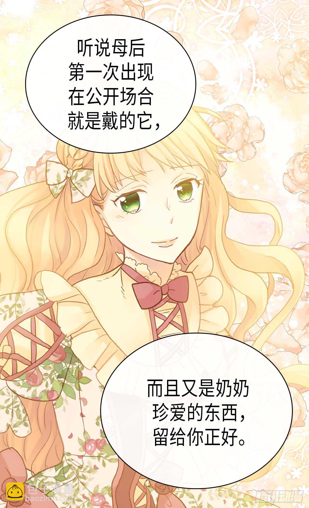 🍜异世界皇妃 第251话 特别的礼物 第29页