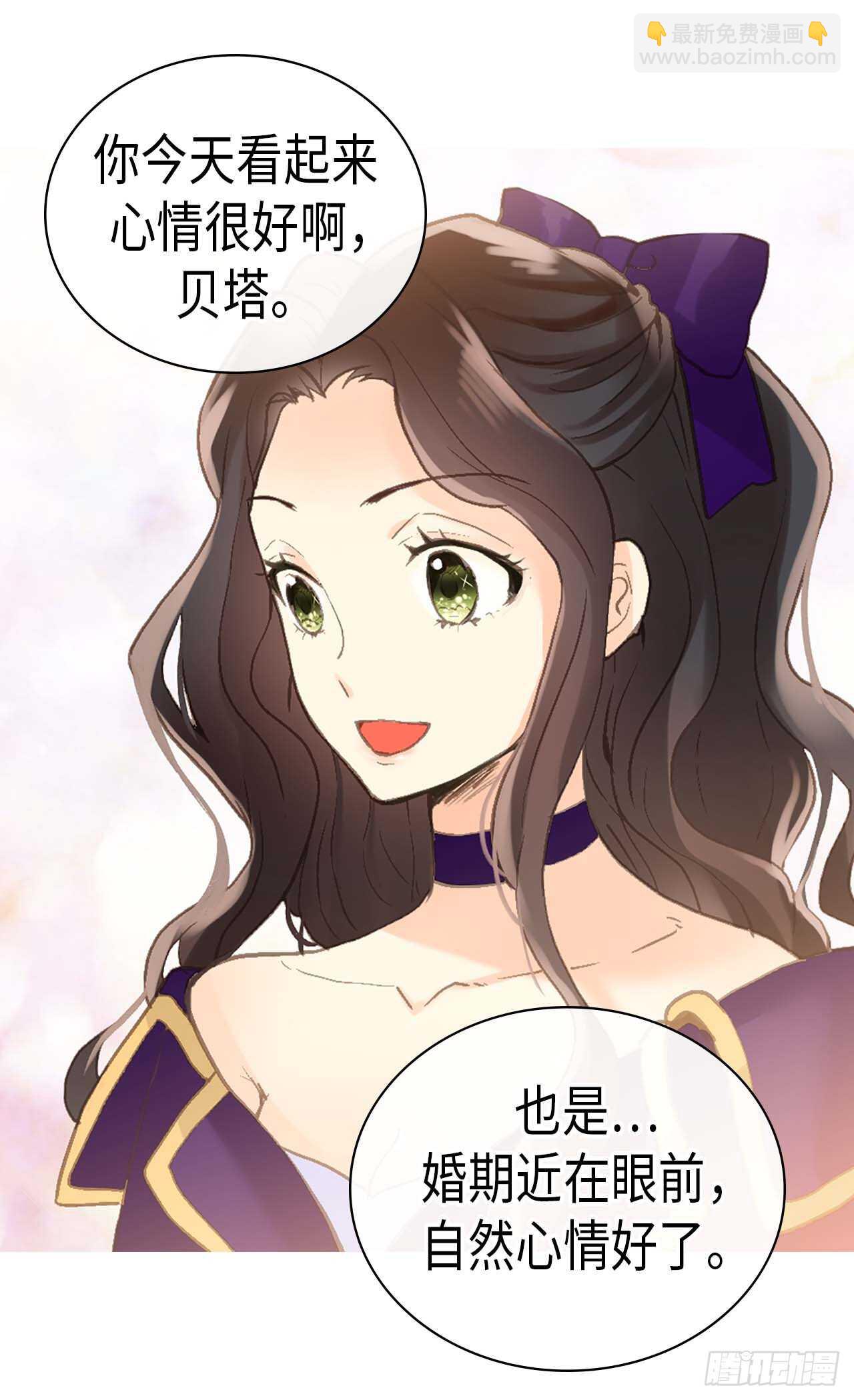 🍜异世界皇妃 第251话 特别的礼物 第4页