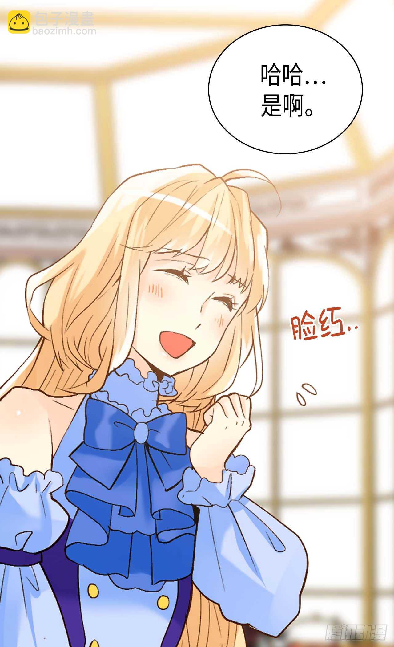 🍜异世界皇妃 第251话 特别的礼物 第5页