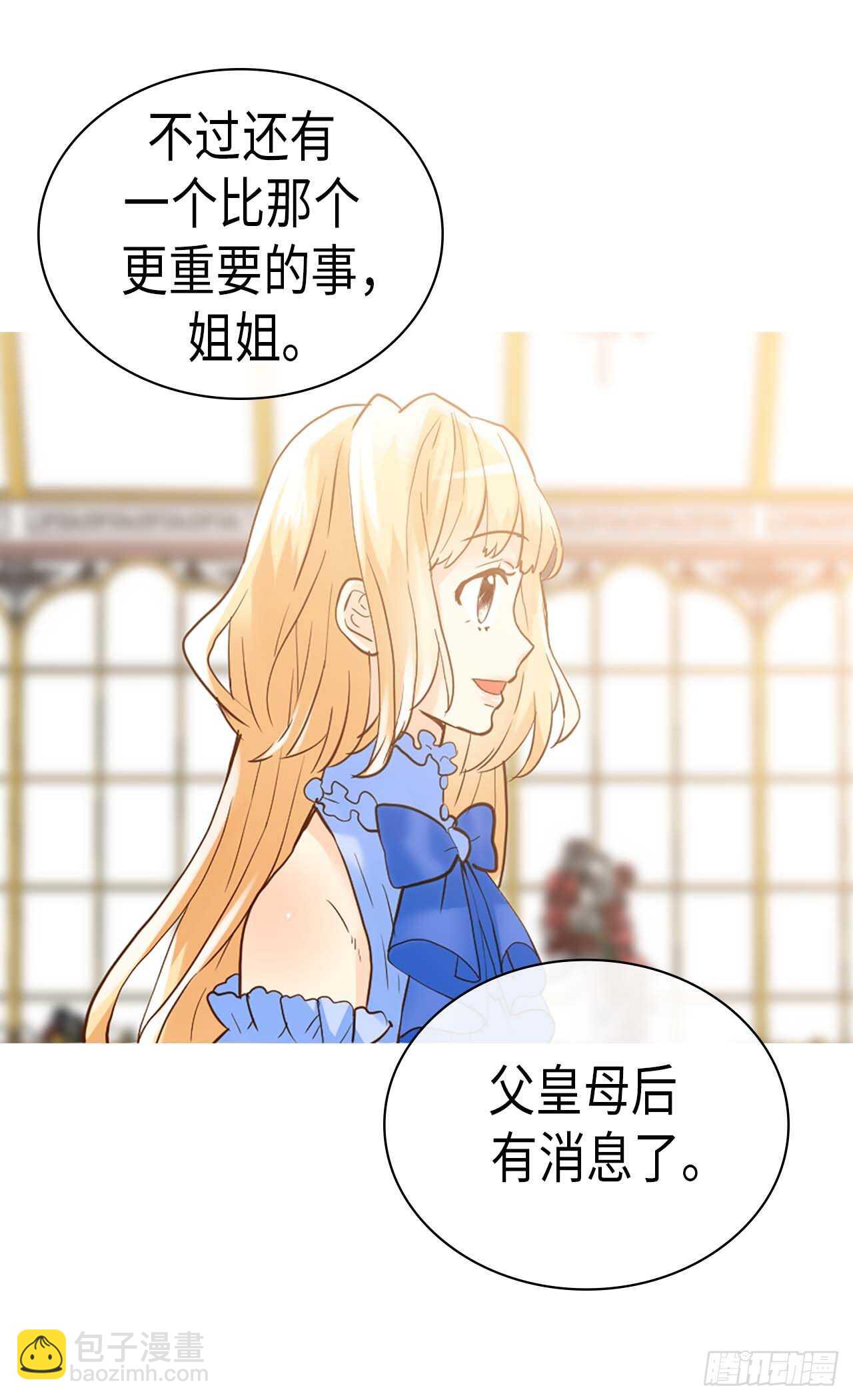 🍜异世界皇妃 第251话 特别的礼物 第6页