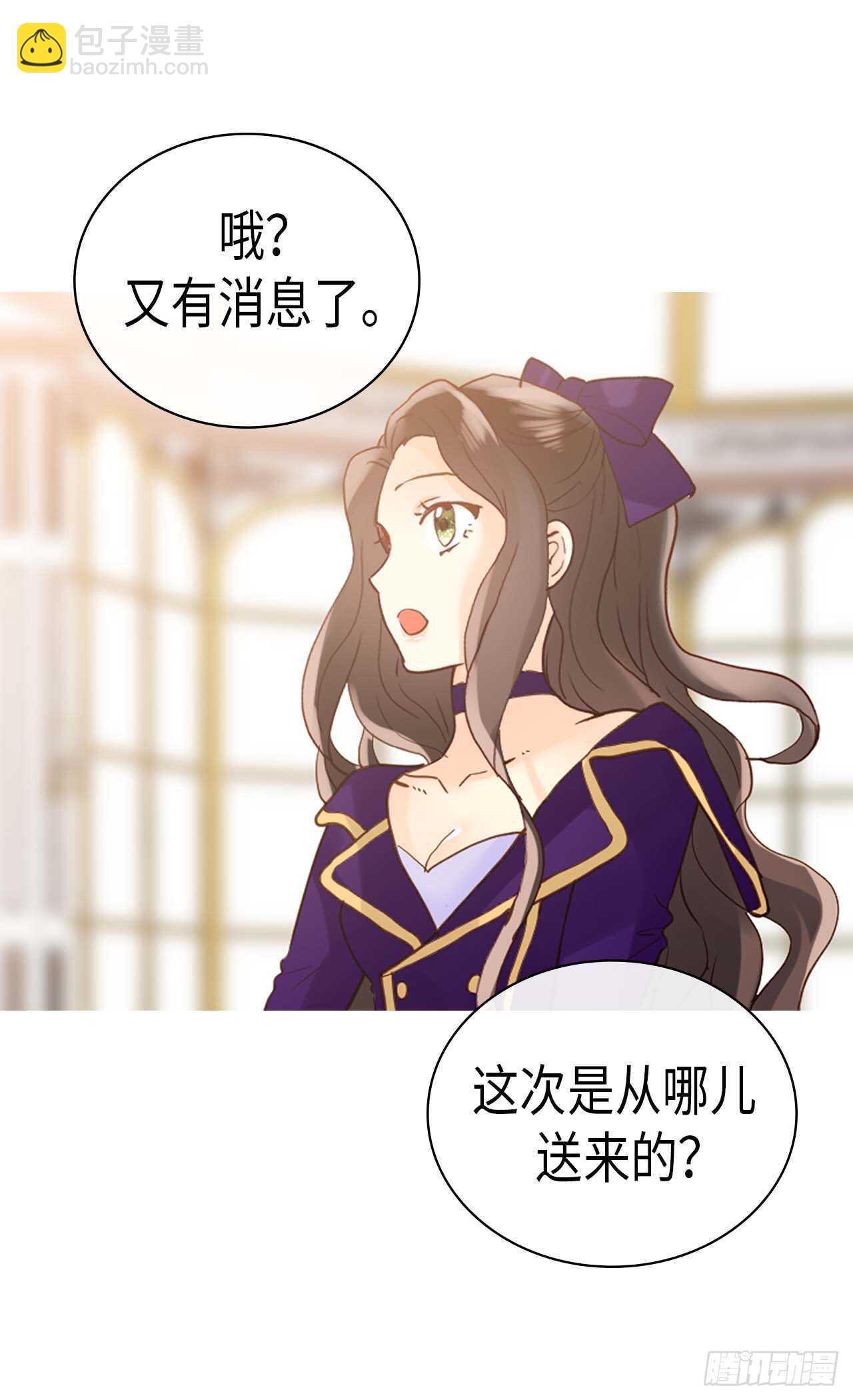 🍜异世界皇妃 第251话 特别的礼物 第7页