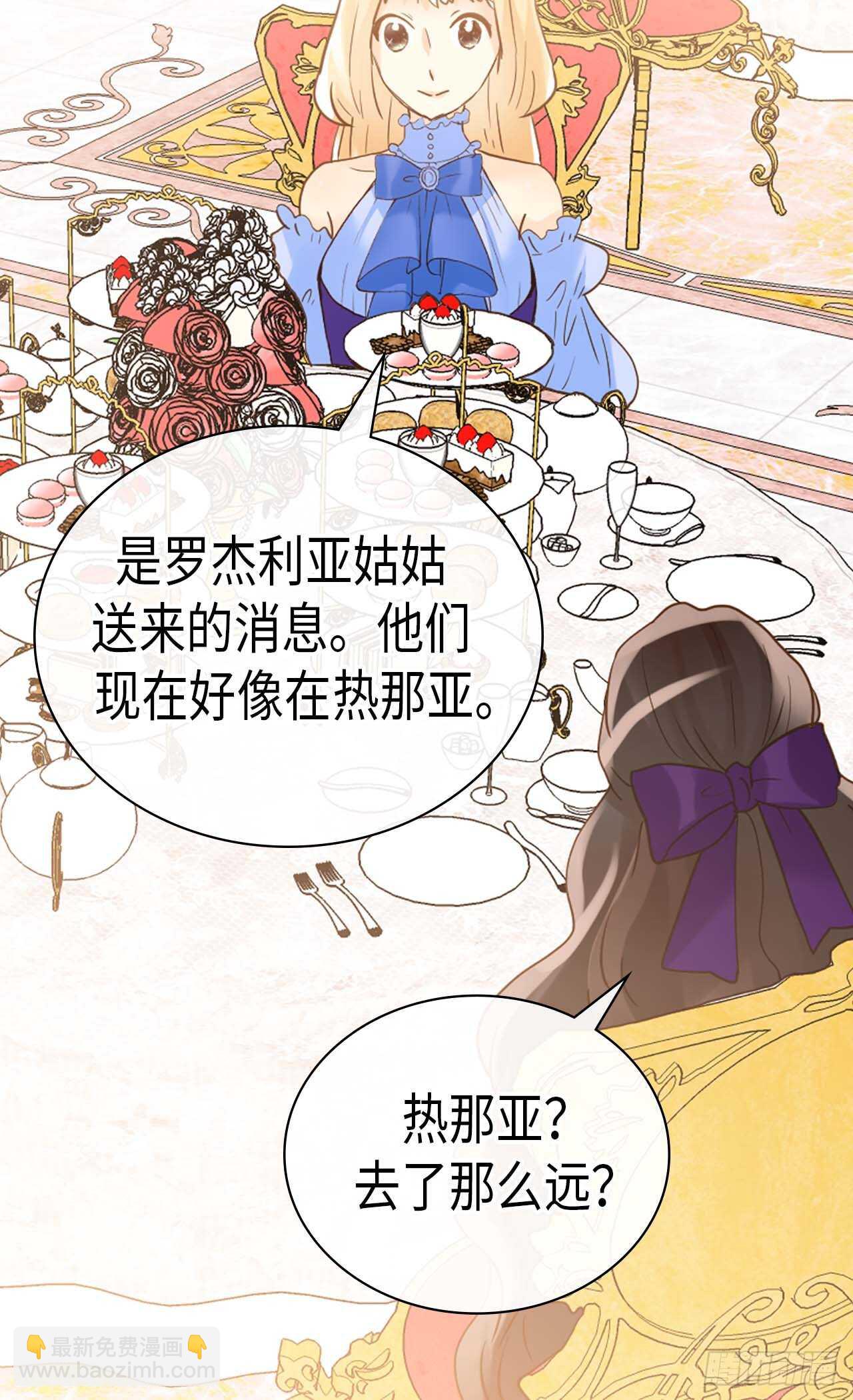 🍜异世界皇妃 第251话 特别的礼物 第8页