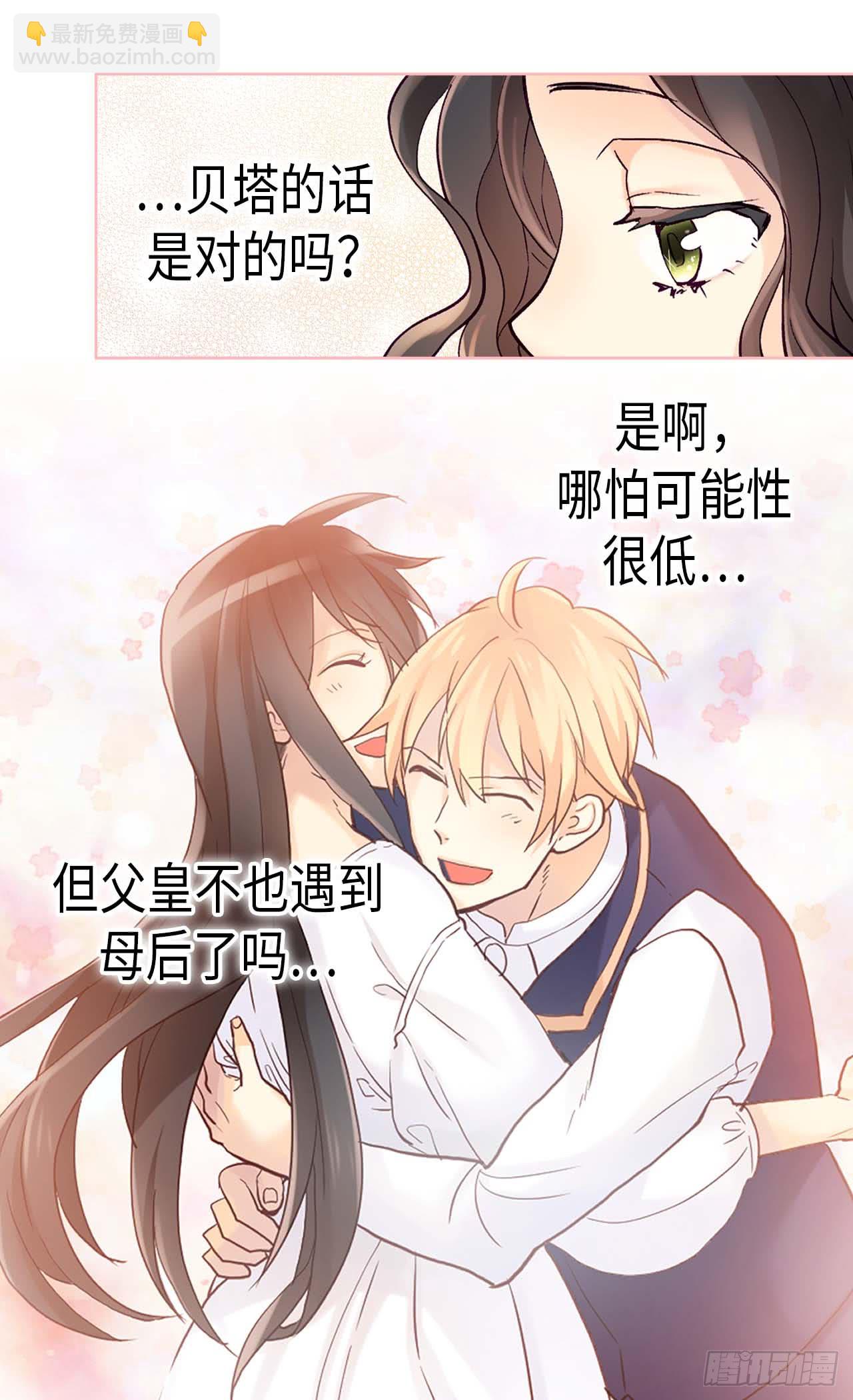 🍜异世界皇妃 第253话 锁住的内心 第12页