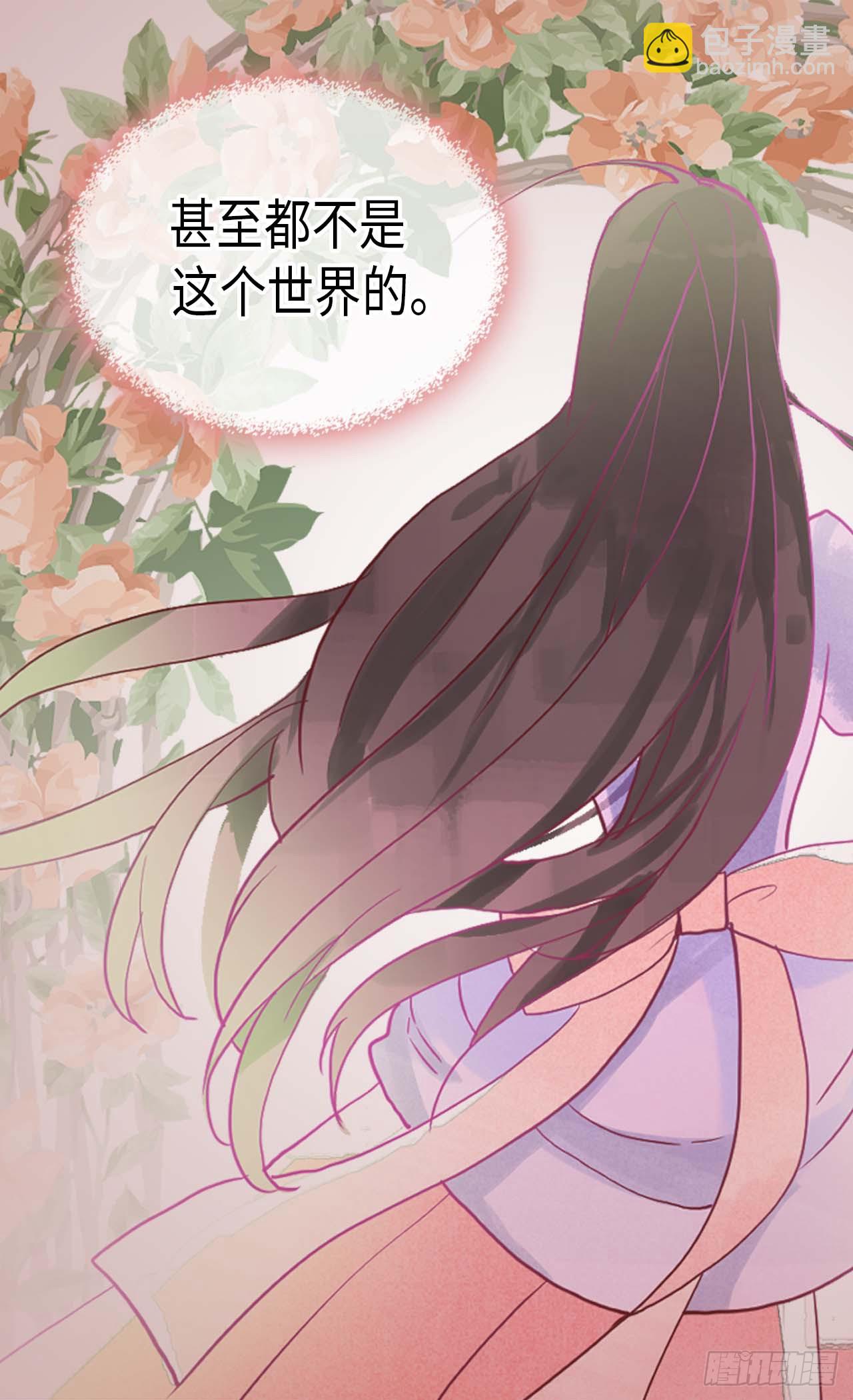🍜异世界皇妃 第253话 锁住的内心 第13页