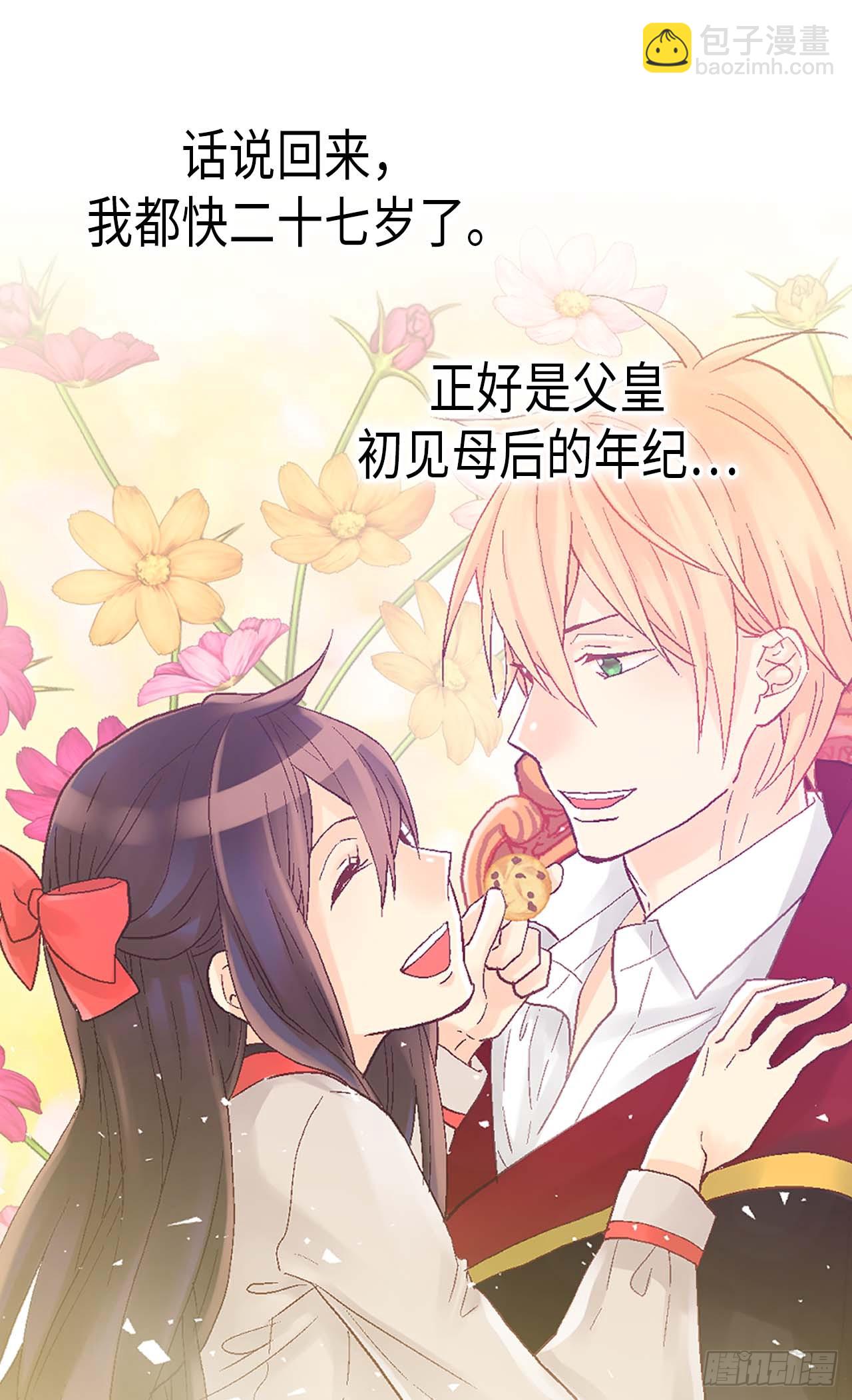 🍜异世界皇妃 第253话 锁住的内心 第15页