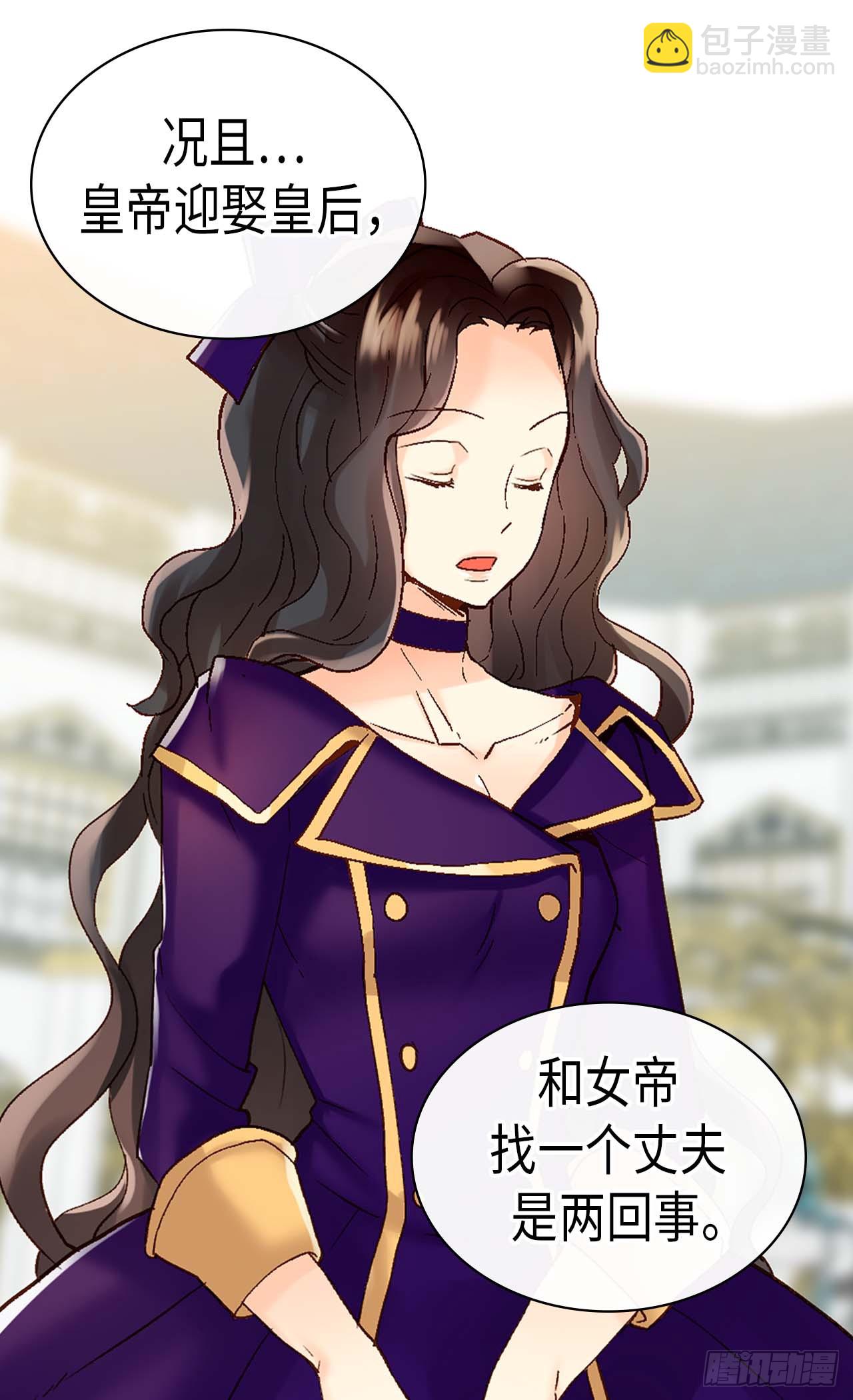 🍜异世界皇妃 第253话 锁住的内心 第3页