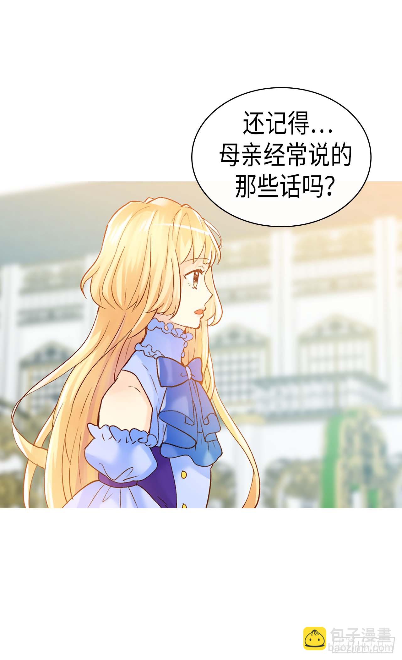 🍜异世界皇妃 第253话 锁住的内心 第5页