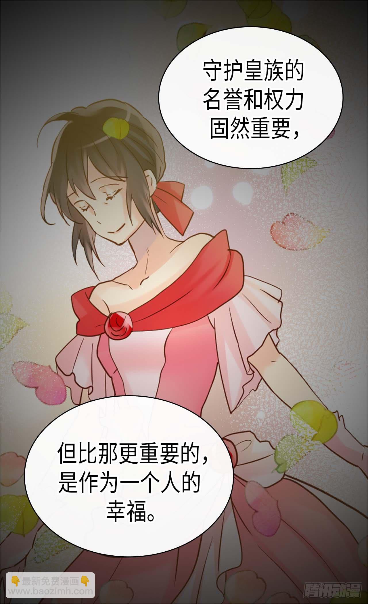 🍜异世界皇妃 第253话 锁住的内心 第6页