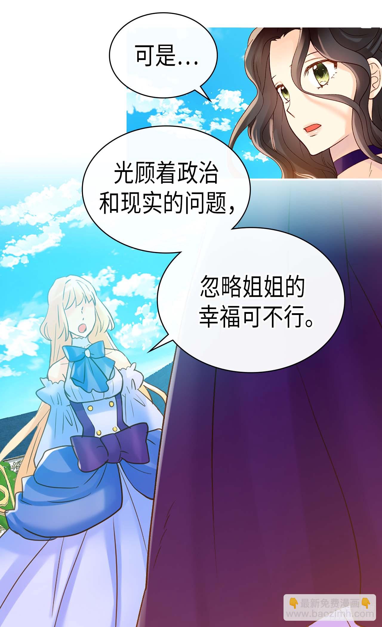 🍜异世界皇妃 第253话 锁住的内心 第7页