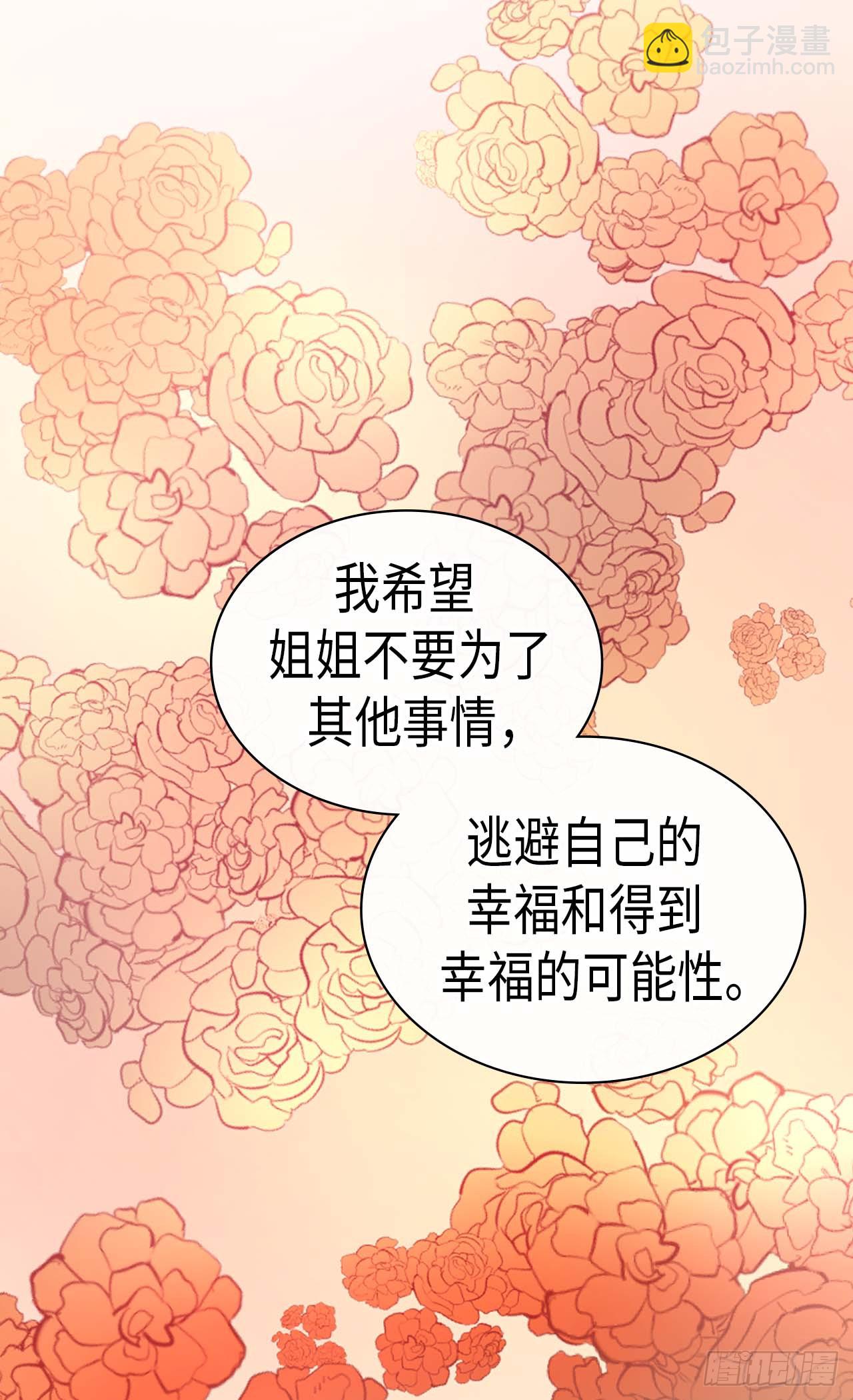 🍜异世界皇妃 第253话 锁住的内心 第8页