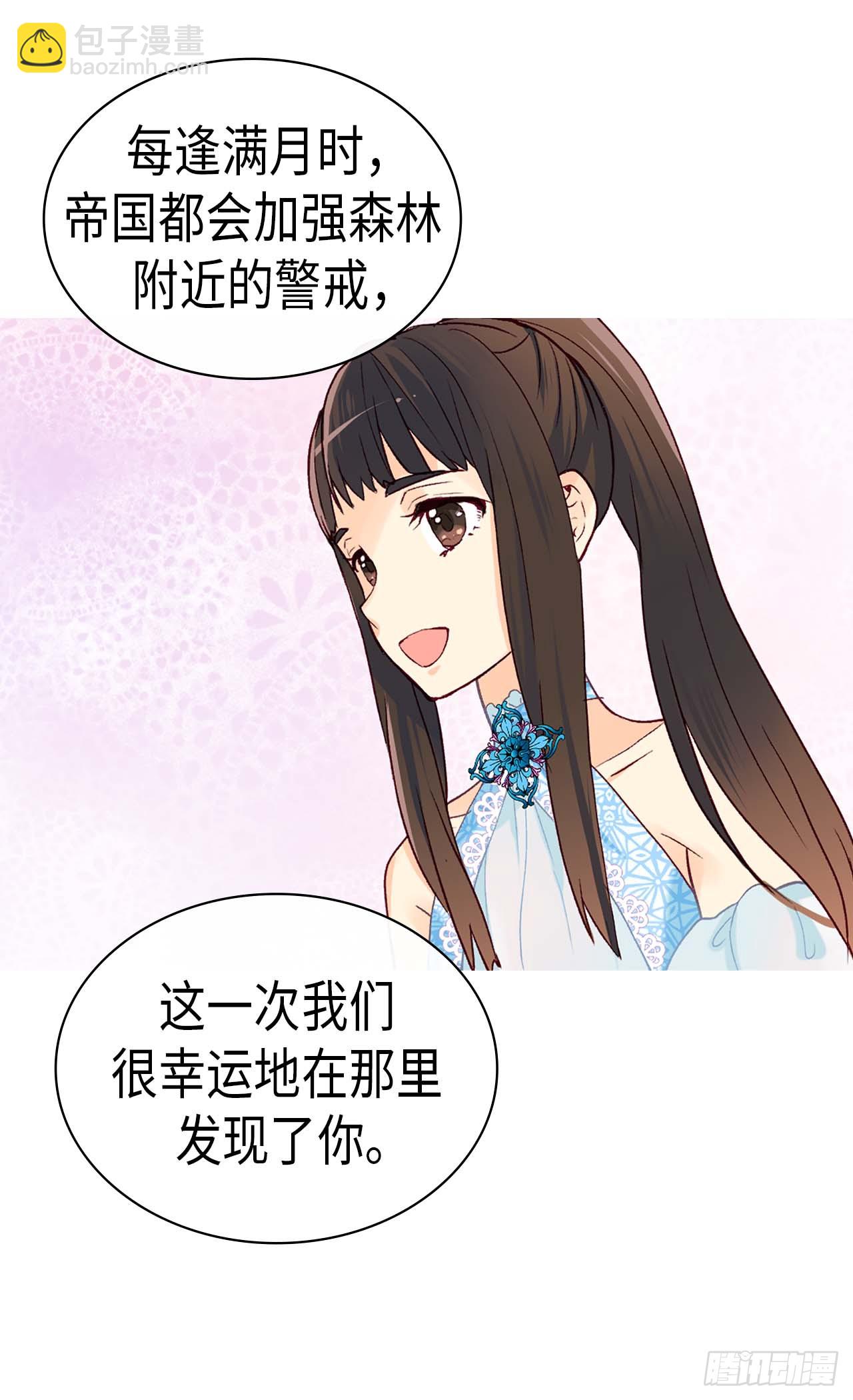 🍜异世界皇妃 第255话 幸存的第二人 第12页