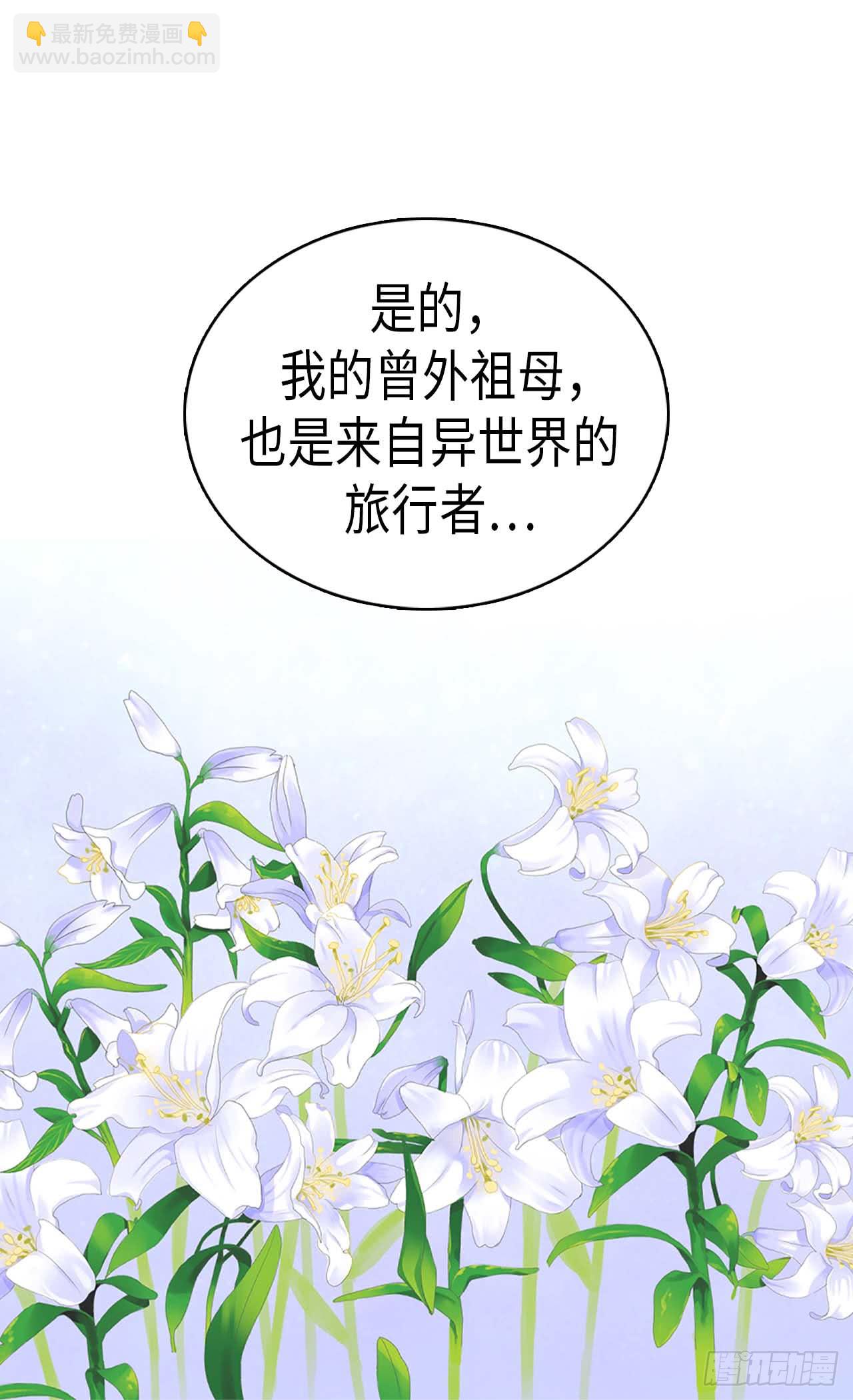 🍜异世界皇妃 第255话 幸存的第二人 第24页