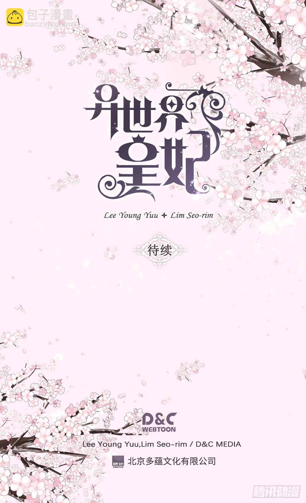 🍜异世界皇妃 第255话 幸存的第二人 第28页