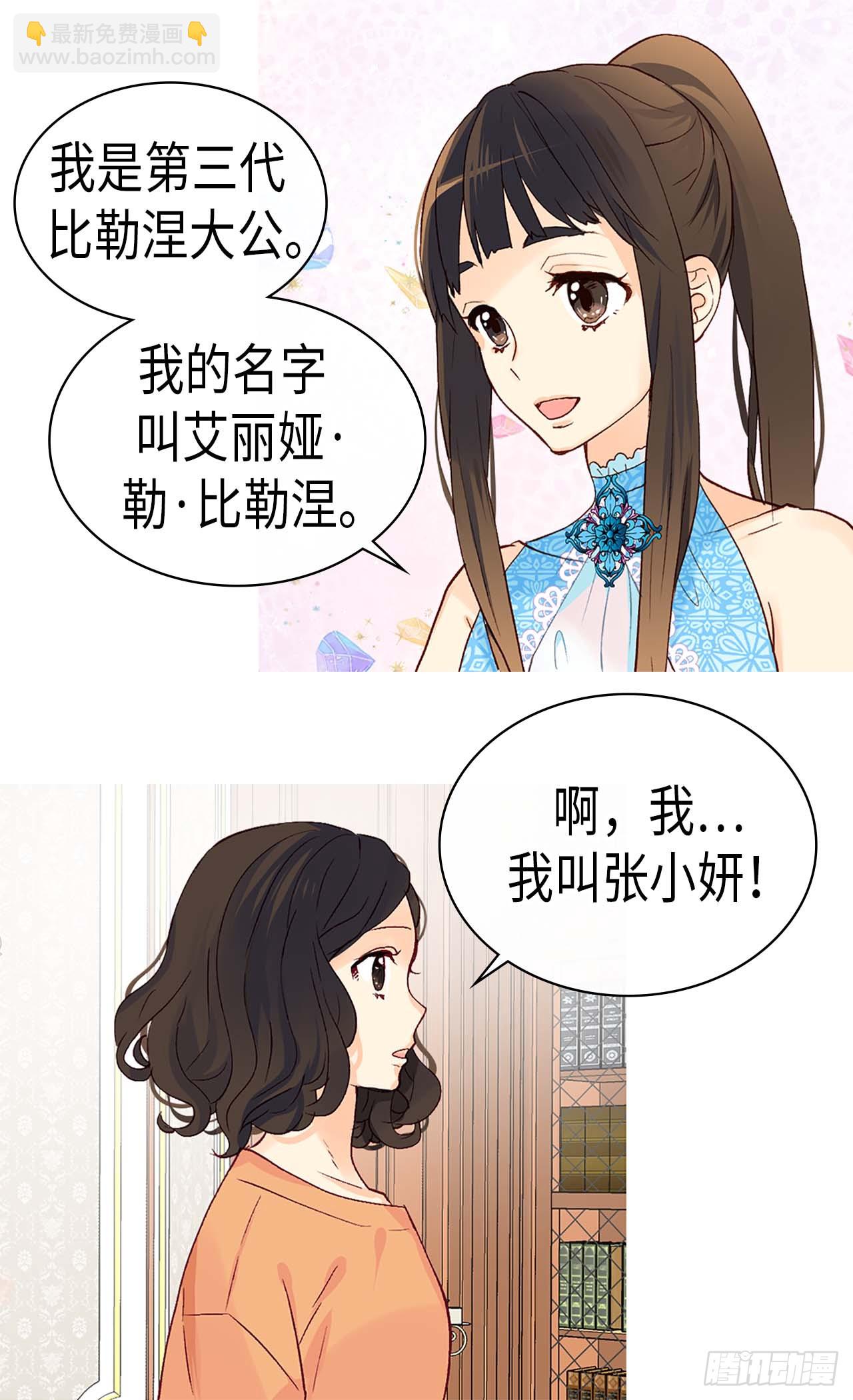 🍜异世界皇妃 第255话 幸存的第二人 第9页