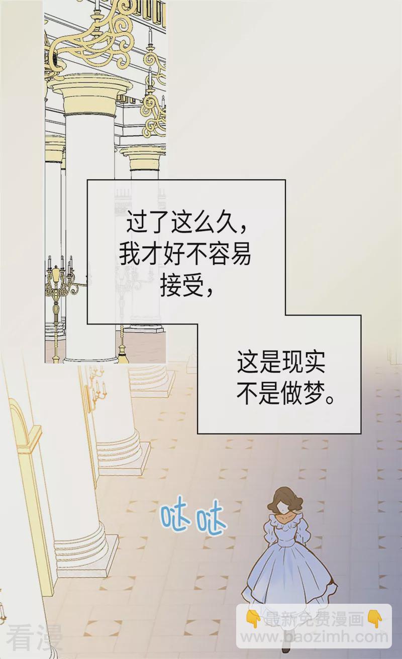 🍜异世界皇妃 最终话 致遥远未来的你 第10页