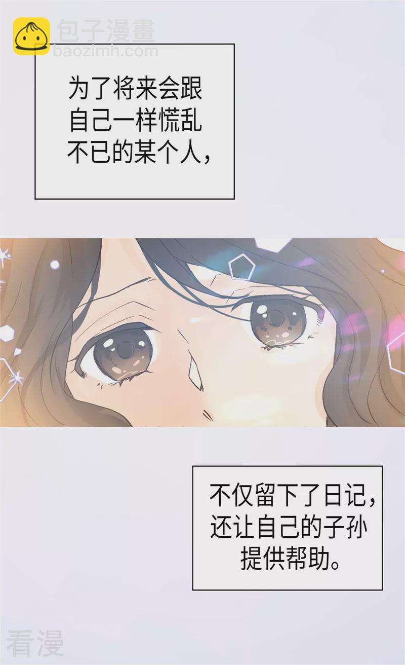 🍜异世界皇妃 最终话 致遥远未来的你 第14页