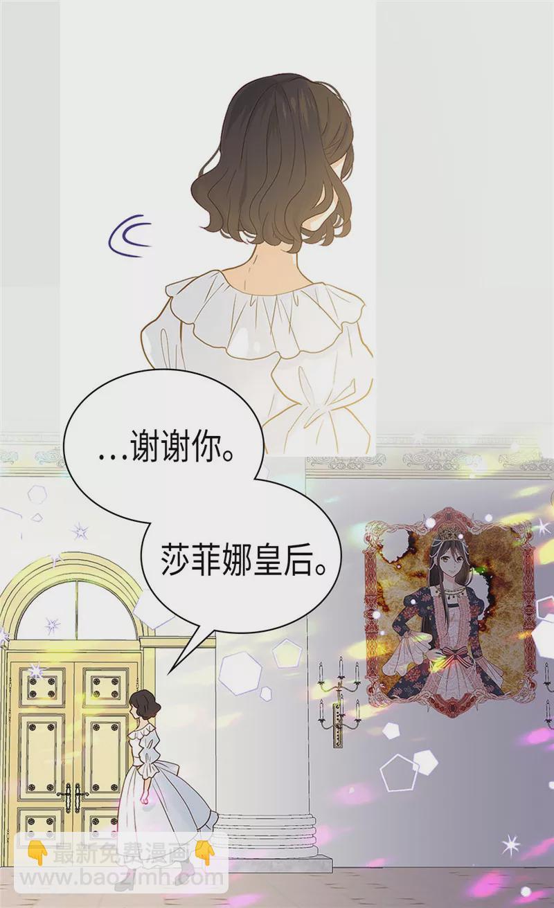 🍜异世界皇妃 最终话 致遥远未来的你 第15页