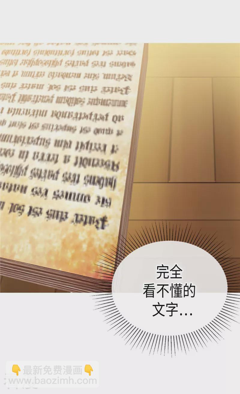 🍜异世界皇妃 最终话 致遥远未来的你 第18页