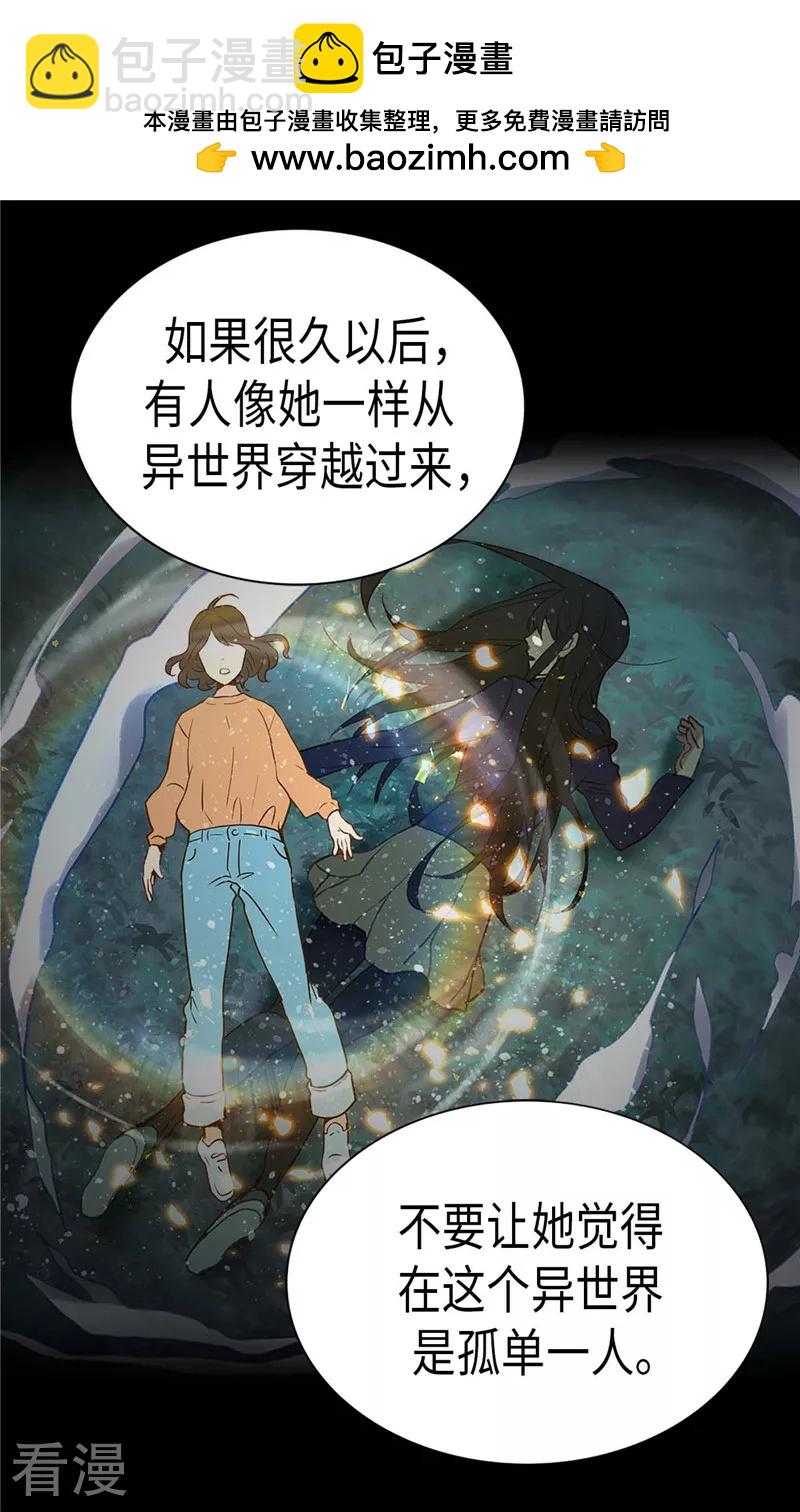 🍜异世界皇妃 最终话 致遥远未来的你 第2页