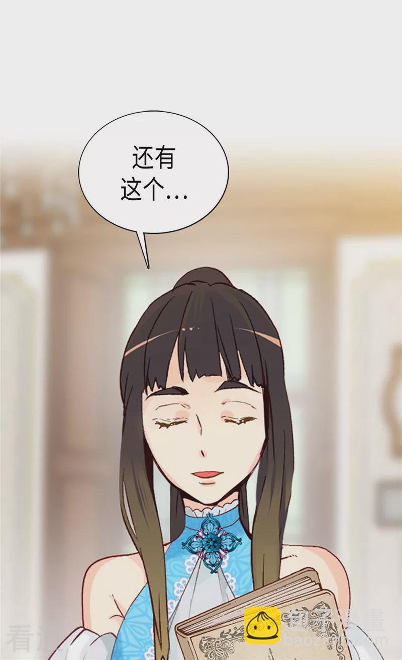🍜异世界皇妃 最终话 致遥远未来的你 第20页
