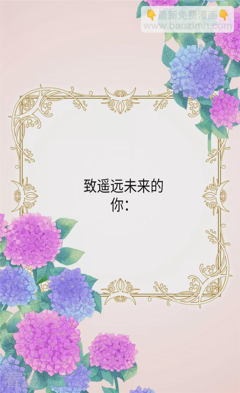 🍜异世界皇妃 最终话 致遥远未来的你 第23页