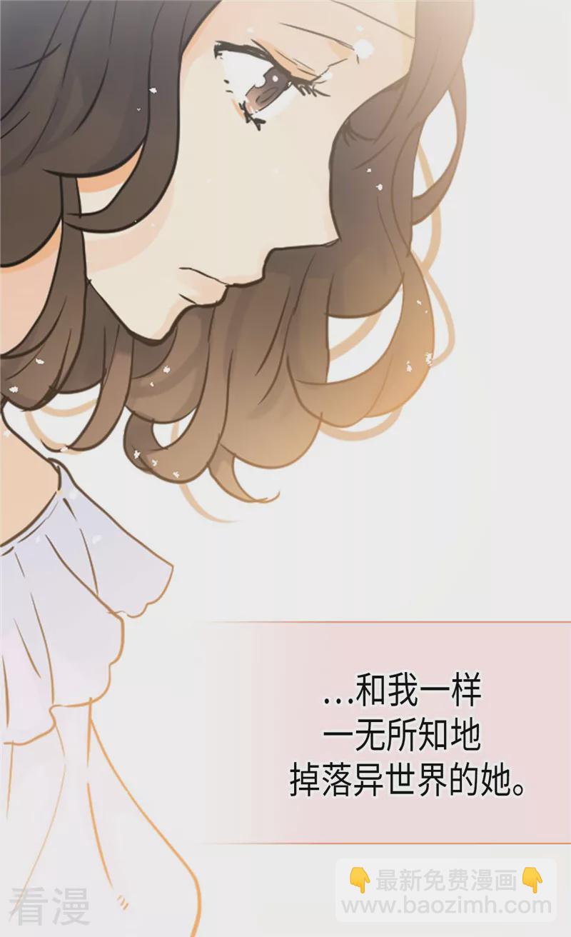 🍜异世界皇妃 最终话 致遥远未来的你 第24页