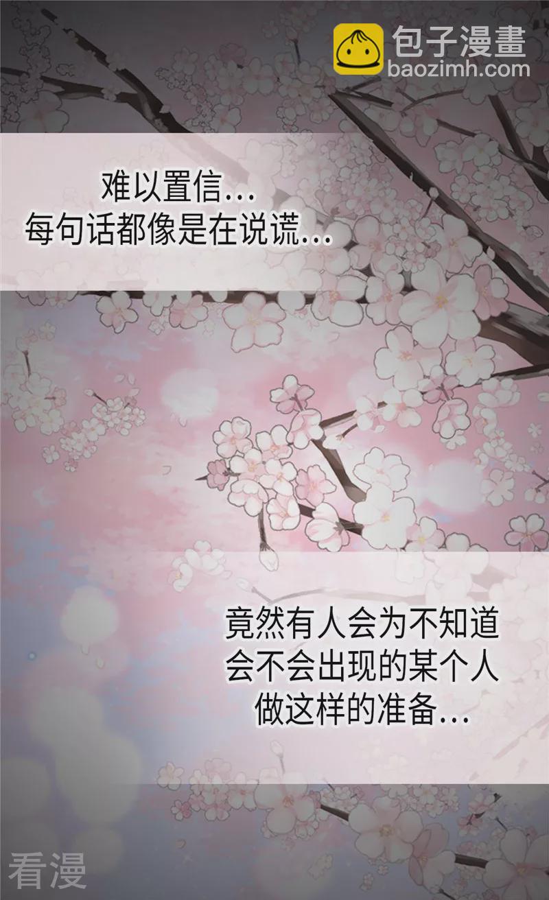 🍜异世界皇妃 最终话 致遥远未来的你 第4页