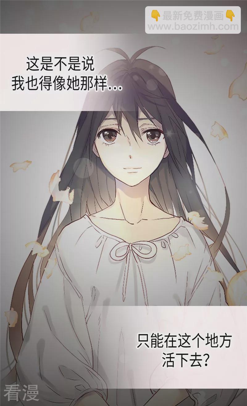 🍜异世界皇妃 最终话 致遥远未来的你 第6页
