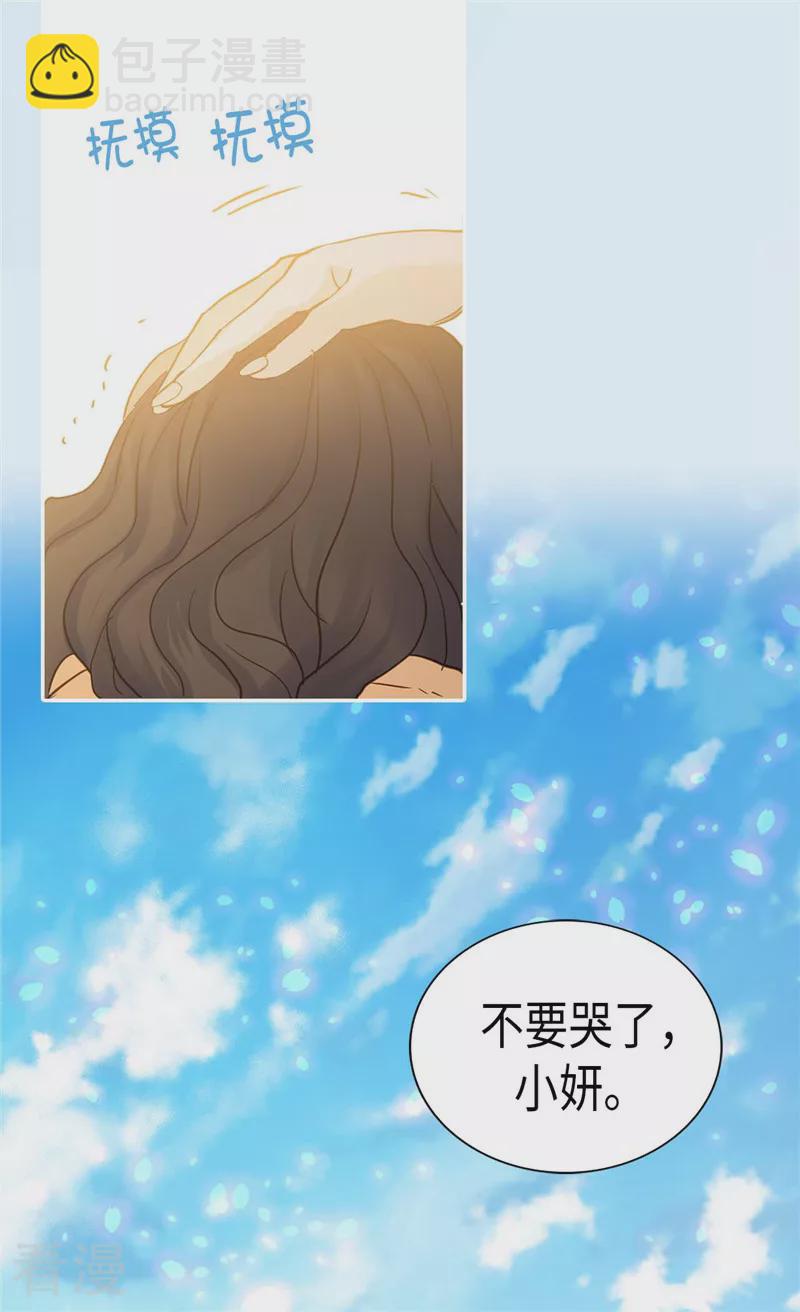 🍜异世界皇妃 最终话 致遥远未来的你 第8页