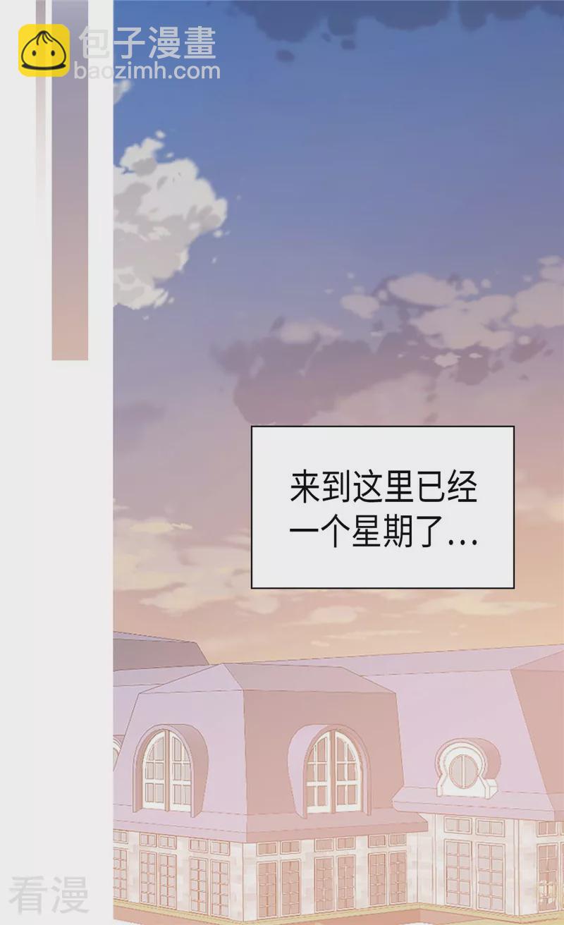 🍜异世界皇妃 最终话 致遥远未来的你 第9页
