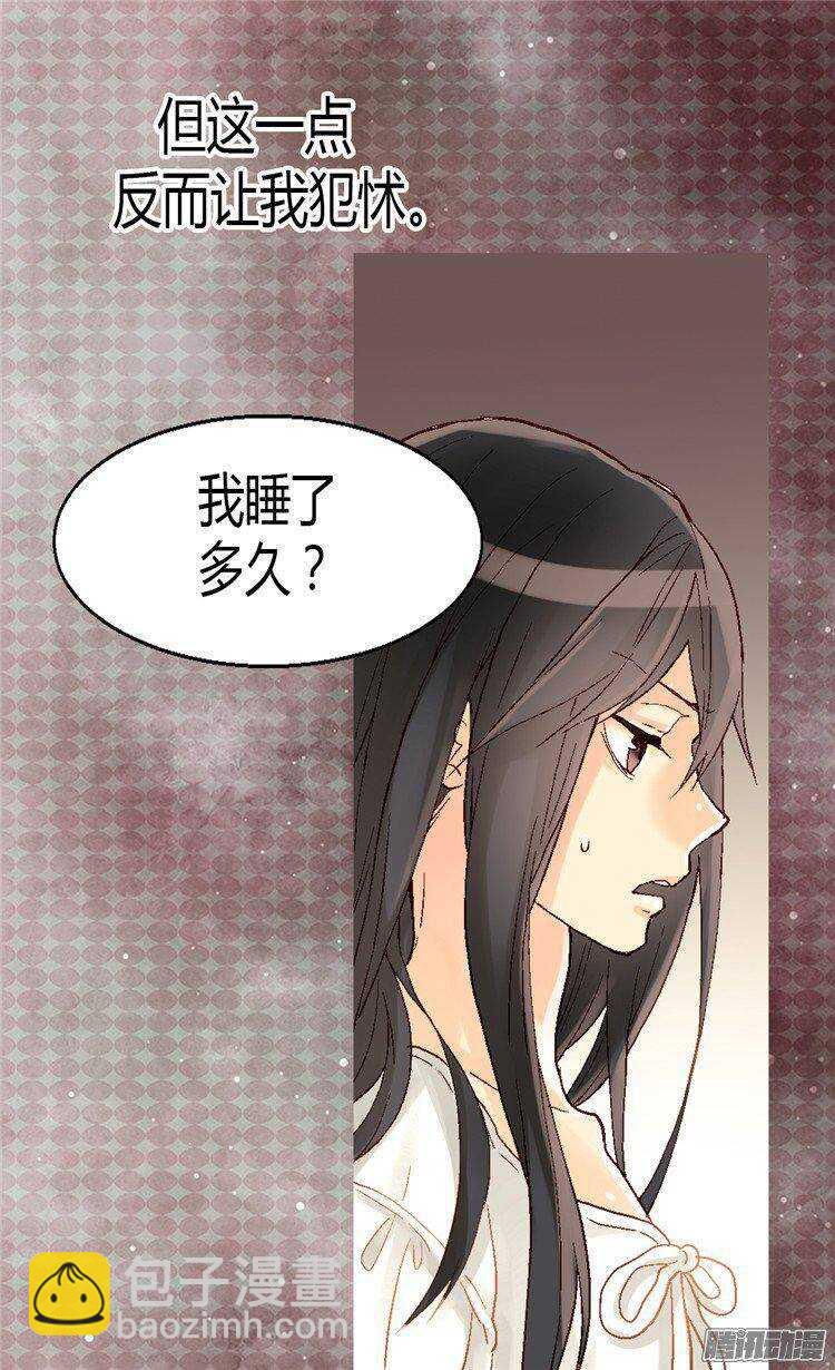 🍜异世界皇妃 第27话 替罪羊 第11页