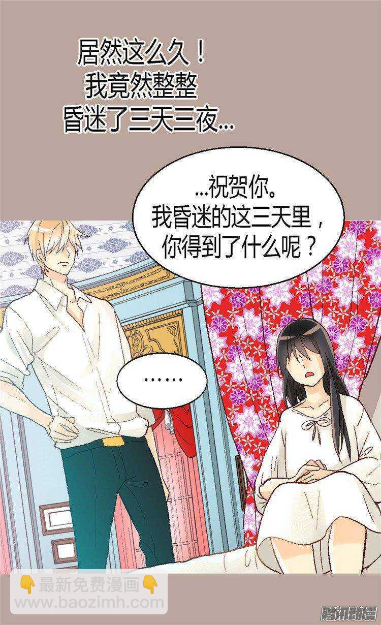 🍜异世界皇妃 第27话 替罪羊 第13页